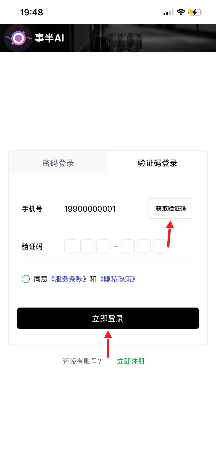验证码登录：先获取验证码，再点立即登录