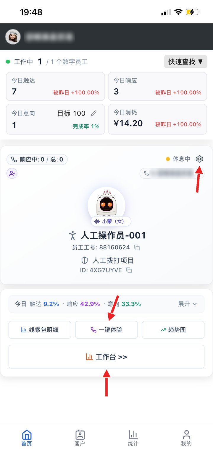 首页：⚙ 项目设置、一键体验、工作台
