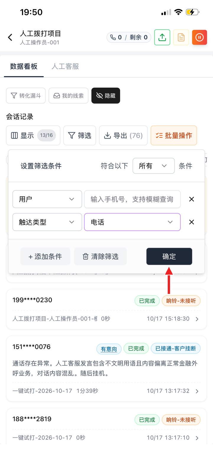 筛选：添加条件后点确定