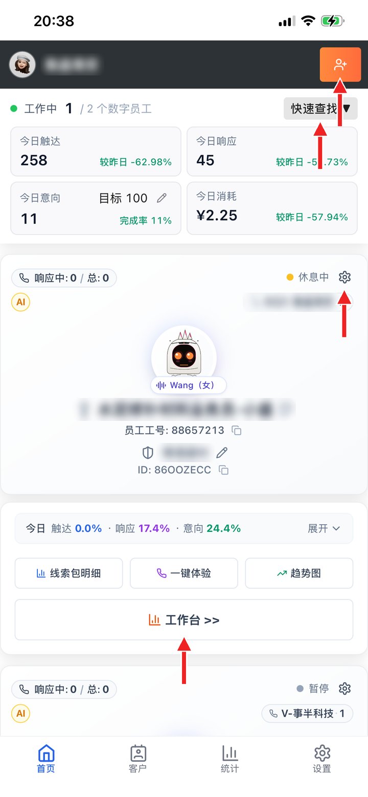 首页：新增项目、快速查找、⚙ 项目设置、工作台