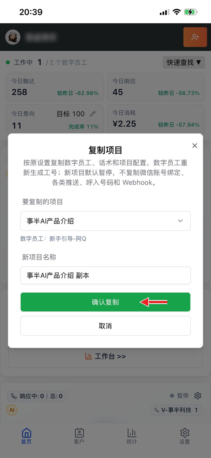 复制项目：选项目、填新名称，确认复制