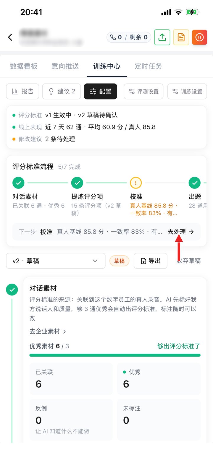 配置：评分标准流程，点去处理