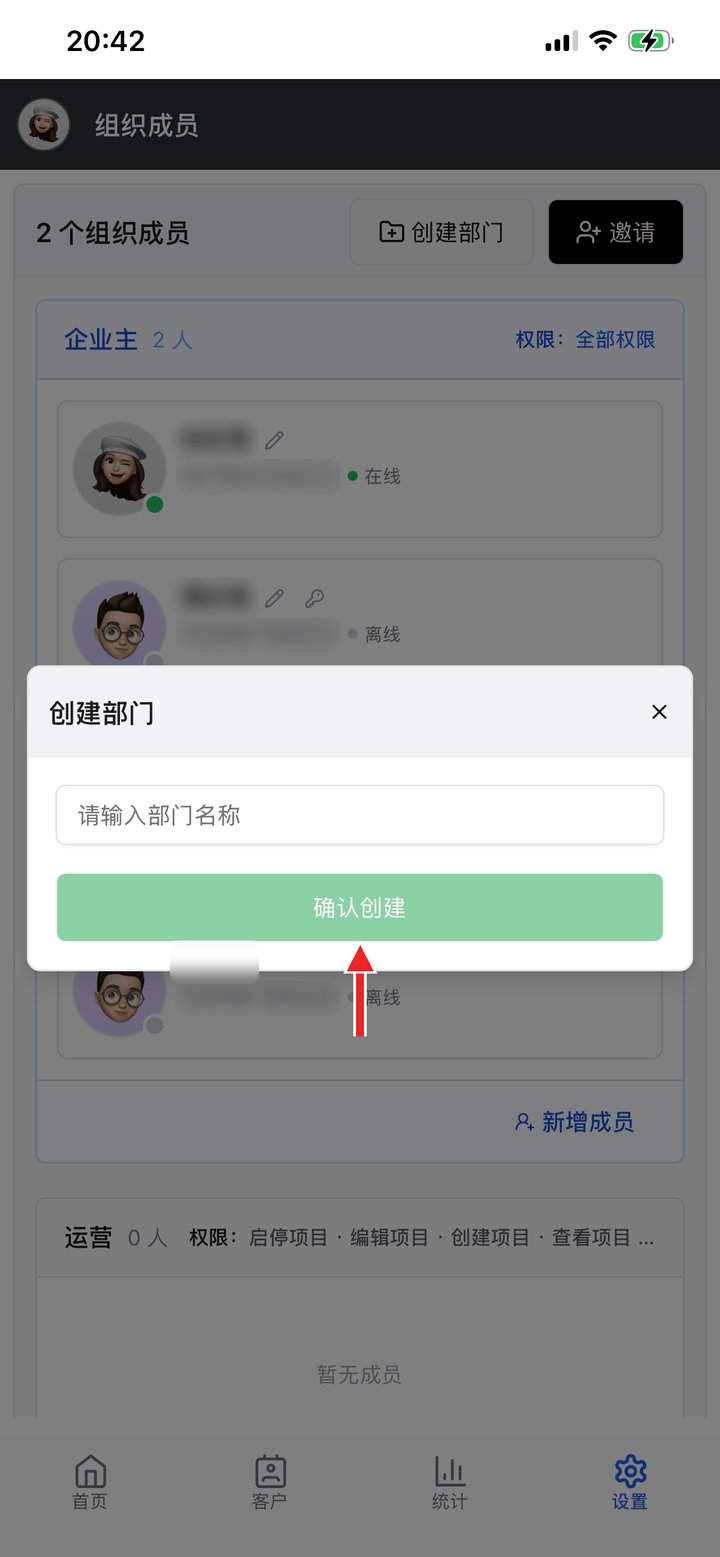 创建部门