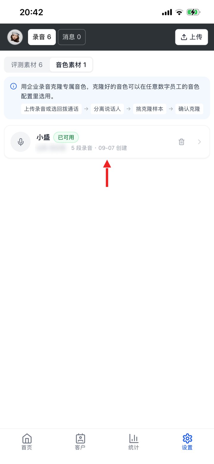 音色素材：点进音色详情