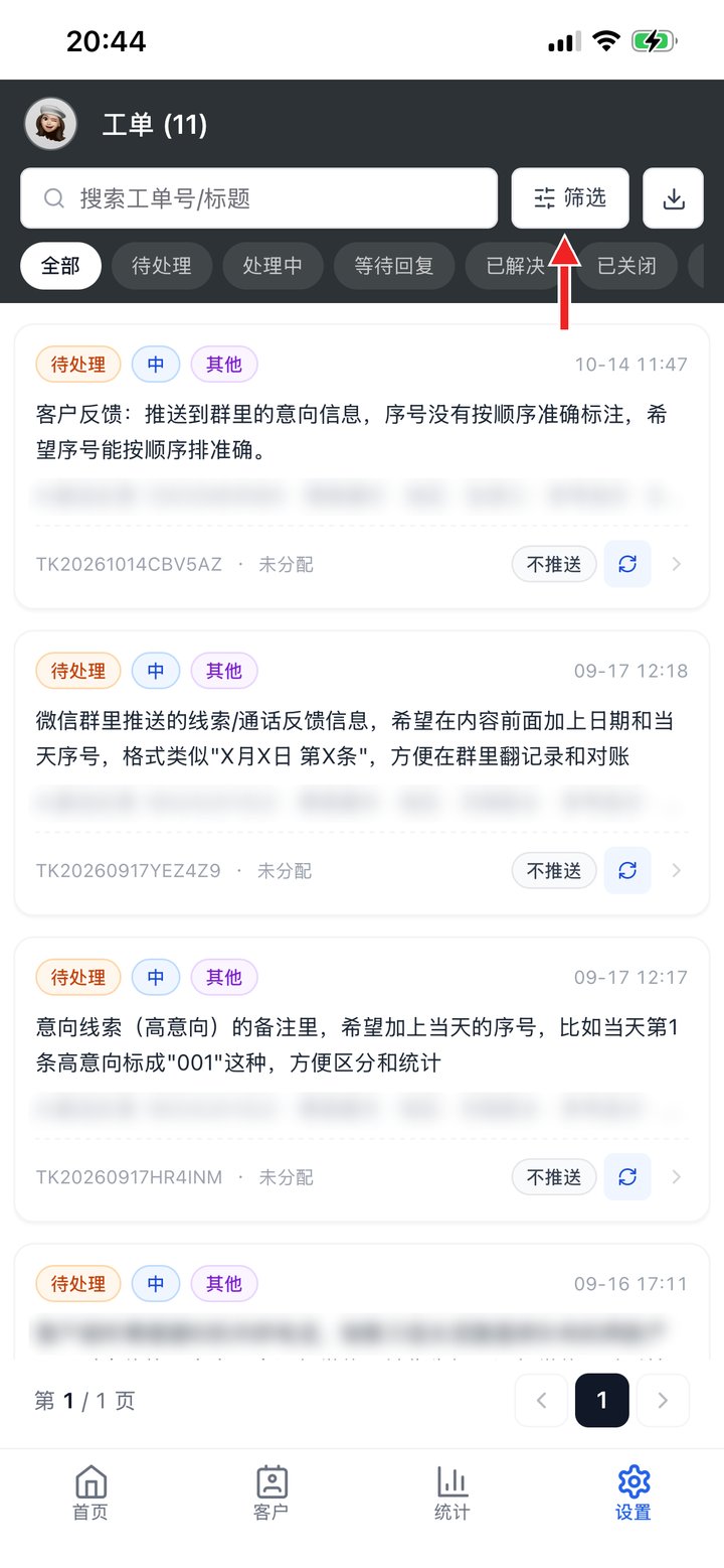工单：按状态分类、筛选