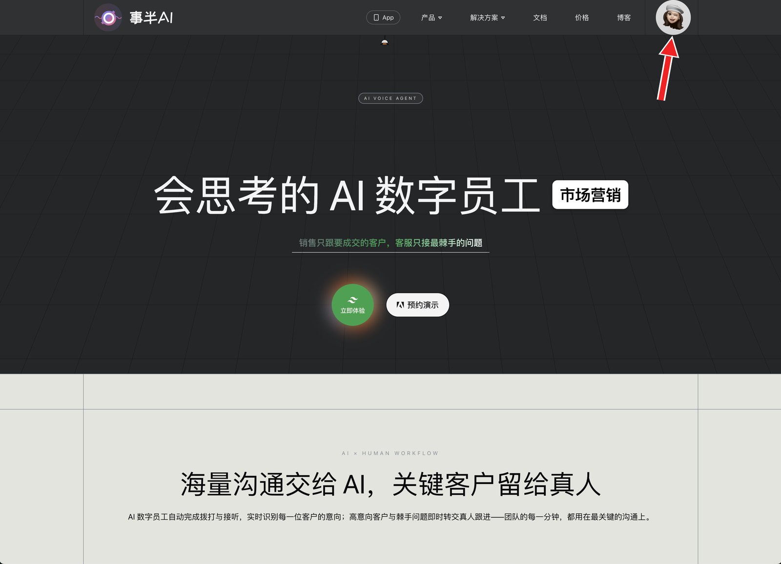 官网首页：右上角登录 / 头像进入工作台