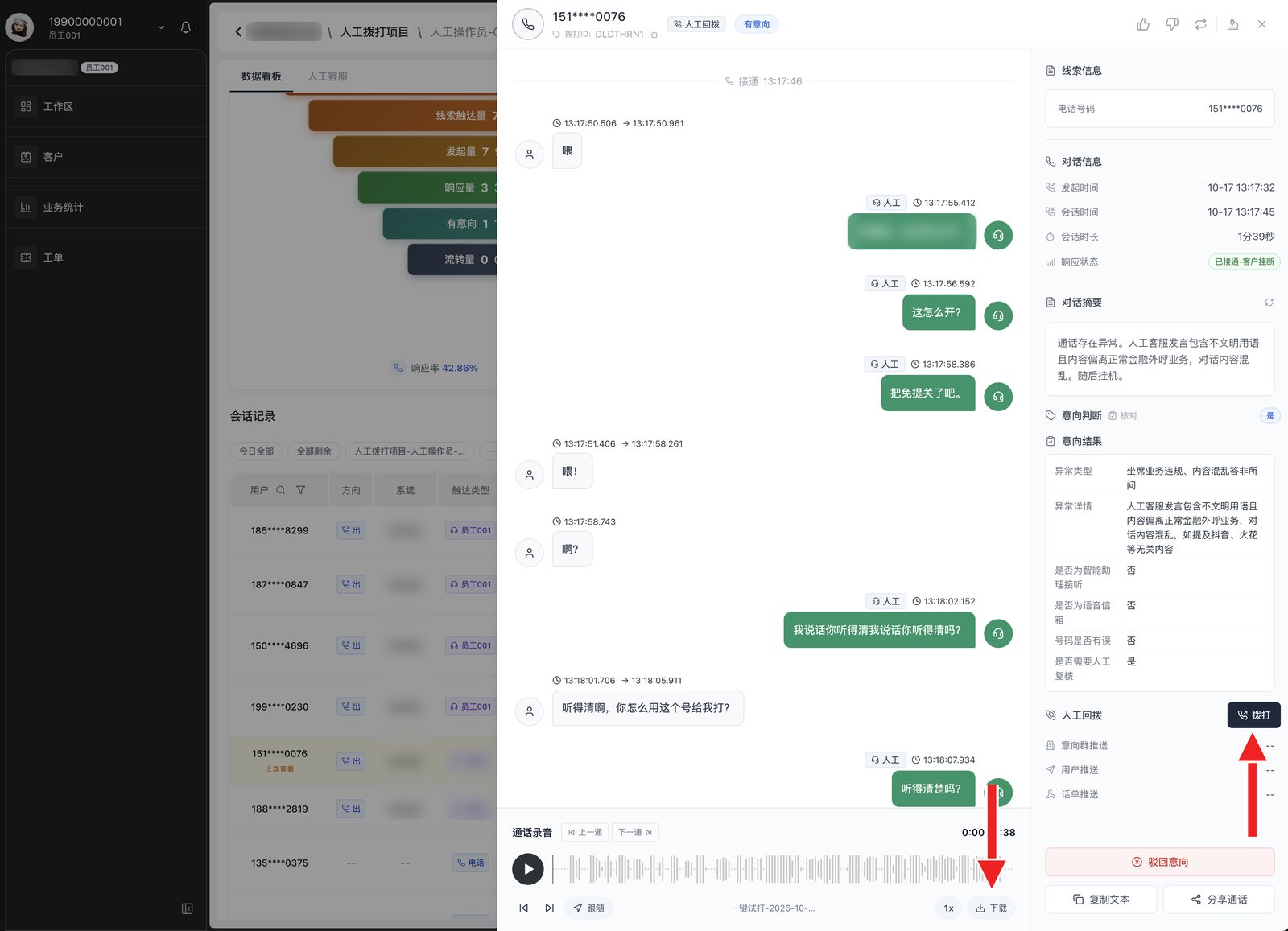 通话详情：左侧逐句对话和录音（可下载），右侧线索信息、对话摘要、意向结果，「人工回拨」行点拨打