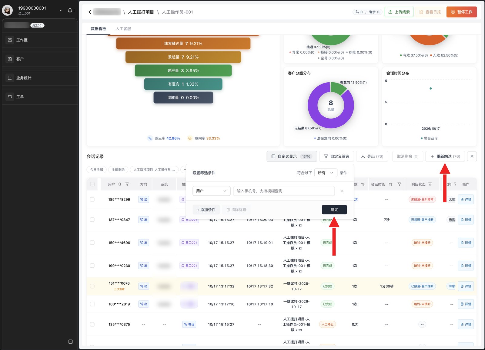 批量操作：重新触达 / 取消剩余，配合自定义筛选先圈出要处理的线索