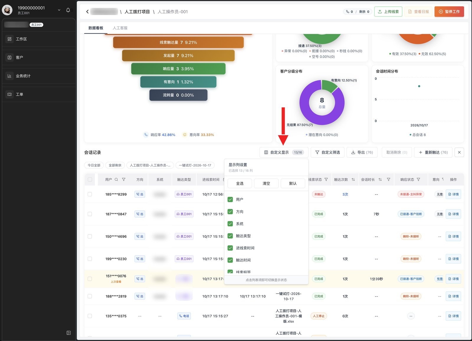 自定义显示：勾选要显示的列