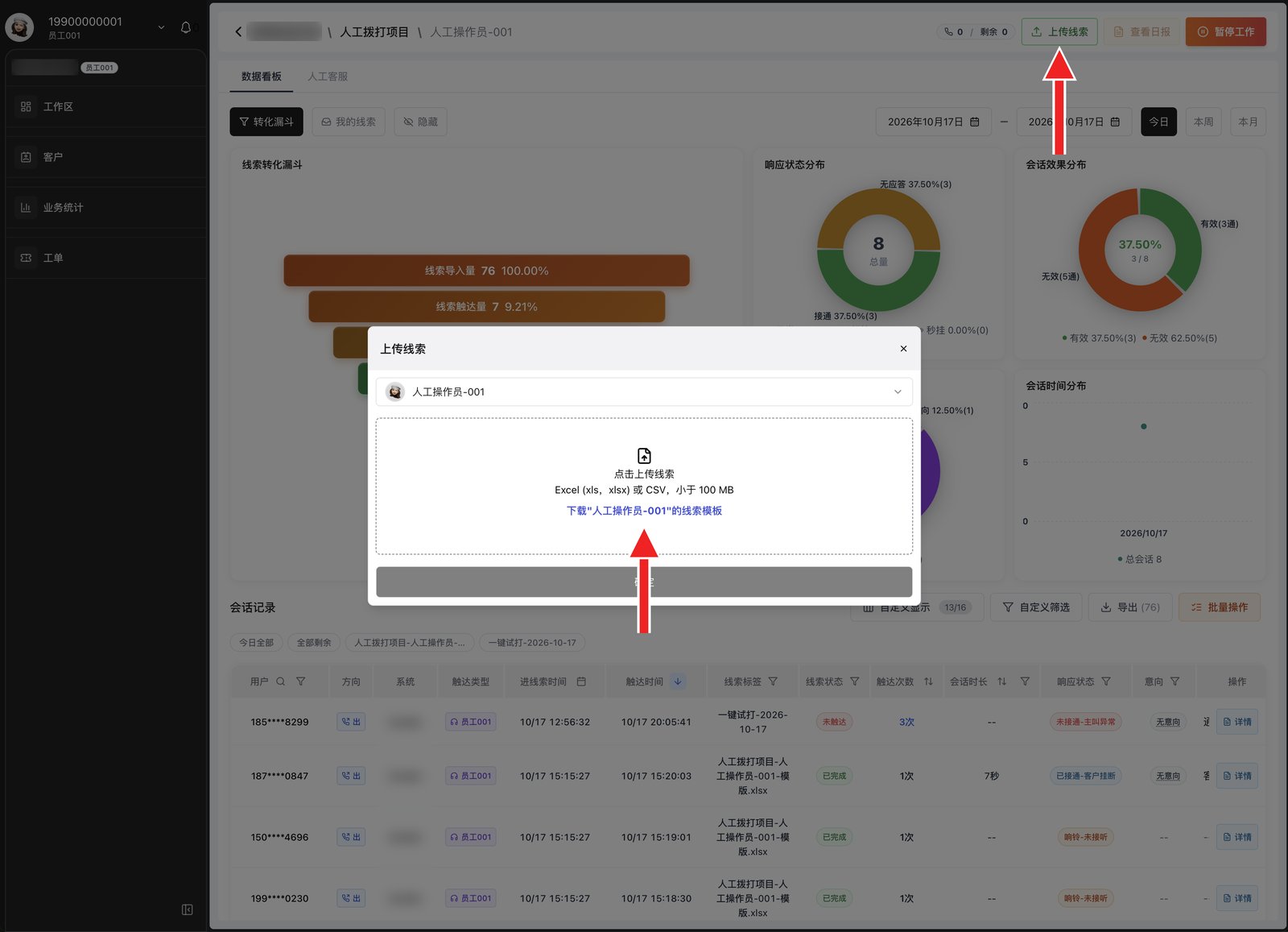 上传线索弹窗：选数字员工 → 下载对应模板 → 点击上传文件 → 确定