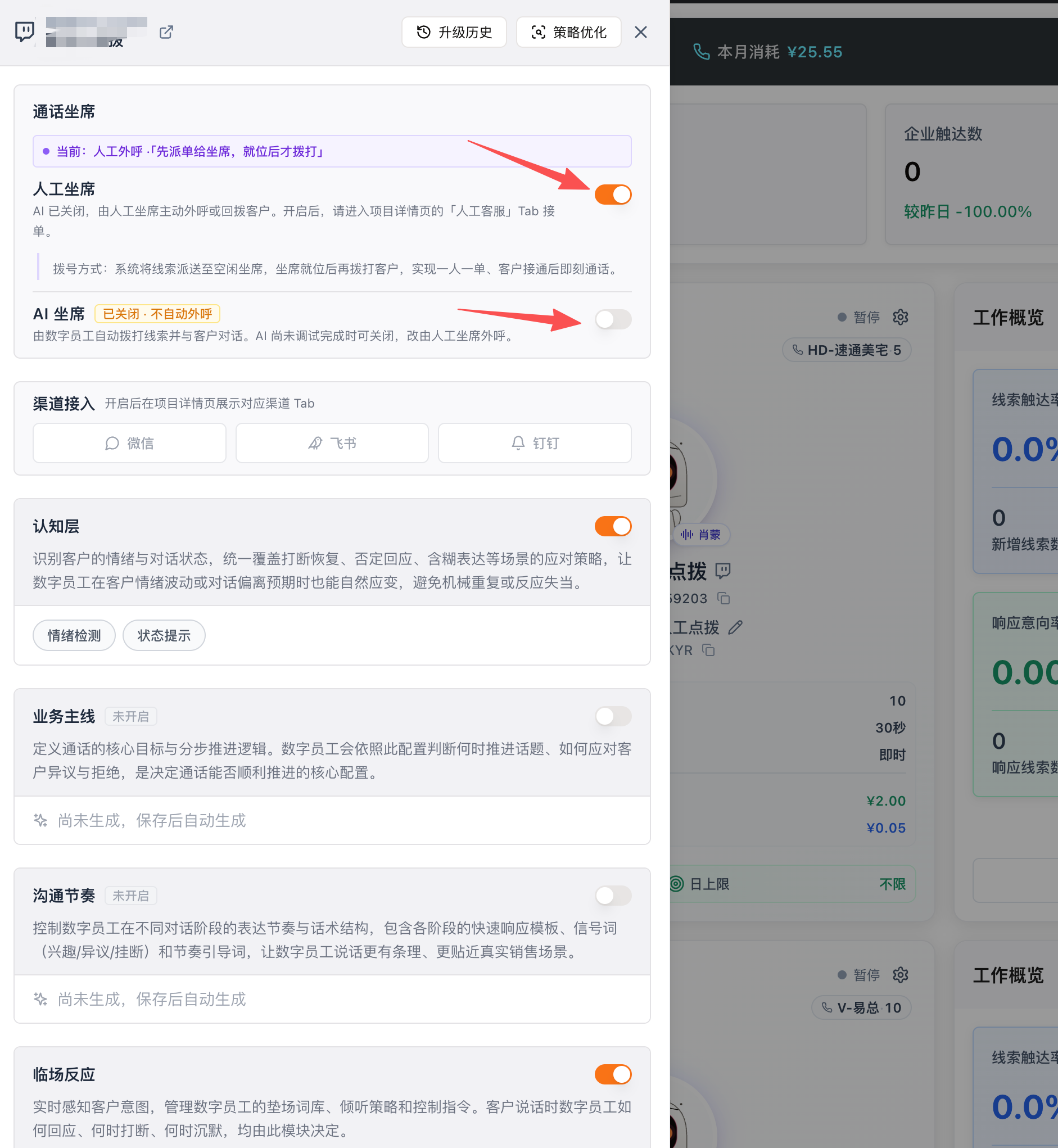 数字员工配置 → 通话坐席：区块顶部会写明当前模式